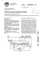 Электронные цифровые весы (патент 1597591)