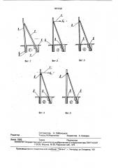 Способ установки подкосной опоры воздушной линии электропередачи (патент 1813159)