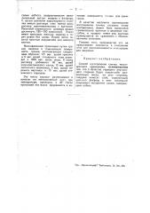 Способ изготовления спичек многократного применения (патент 45828)