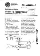 Преобразователь напряжение-частота (патент 1190522)