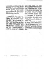Дирекционный гироскоп (патент 41975)
