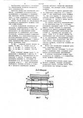 Штамп для калибровки профилей (патент 502539)