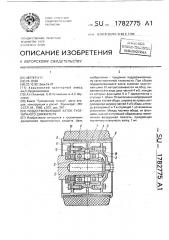 Поддерживающий каток гусеничного движителя (патент 1782775)