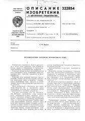 Бесконтактное фотореле переменного тока (патент 322854)