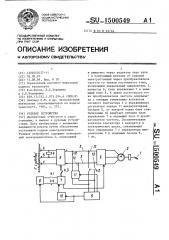 Рулевое устройство (патент 1500549)