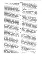 Устройство конференц-связи (патент 642877)