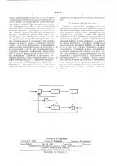 Устройство выделения рекуррентного синхросигнала с обнаружением ошибок (патент 475744)