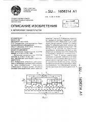 Линейный шаговый электродвигатель (патент 1658314)