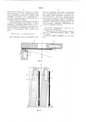 Всасывающий клапан поршневого компрессора (патент 626246)