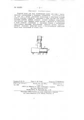 Паровой резак для льда (патент 138256)