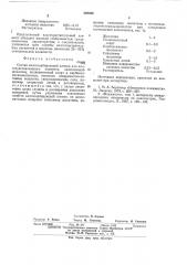 Состав влагосорбирующейся пленки для влагочувствительного элемента (патент 568886)