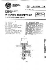 Переключатель кнопок (патент 1624433)