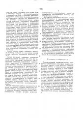 Патент ссср  170734 (патент 170734)