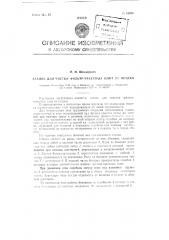 Станок для чистки фильтр-прессных плит от осадка (патент 81074)