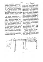 Устройство для формирования пакетов штучных грузов (патент 749770)