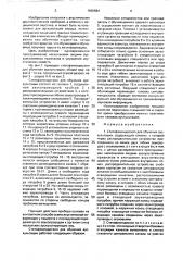 Стетофонендоскоп для обучения аускультации (патент 1660684)