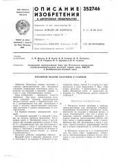 Механизм подачи заготовок к станкам (патент 352746)