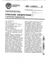 Генератор гармонических колебаний (патент 1109857)