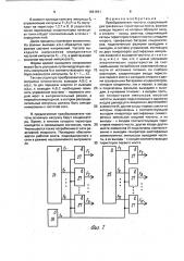 Преобразователь частоты (патент 1661941)