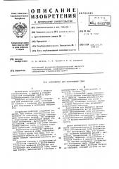 Устройство для погружения свай (патент 594245)