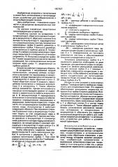 Теплопередающее устройство (патент 1657927)
