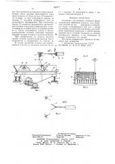 Установка для выбивки литейных форм (патент 660777)