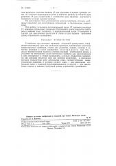 Устройство для монтажа проводок вторичной коммутации (патент 118534)
