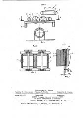 Установка для нанесения защитного слоя на теле вращения (патент 958102)
