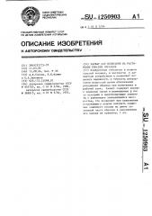 Захват для испытания на растяжение плоских образцов (патент 1250903)