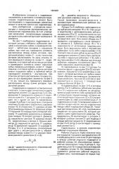 Аксиально-поршневая гидромашина (патент 1694981)