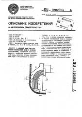 Ледовый ящик системы подачи охлаждающей воды к судовым потребителям (патент 1202955)