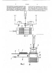 Устройство для группирования предметов (патент 1722954)