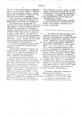 Устройство для дистанционного регулирования сварочного тока (патент 564116)