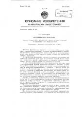 Фрикционная передача (патент 127532)