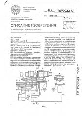 Токарный станок (патент 1692744)