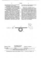 Волоконно-оптический датчик давления (патент 1739228)