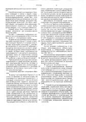 Способ размораживания брикетов рыбы и устройство для его осуществления (патент 1701235)