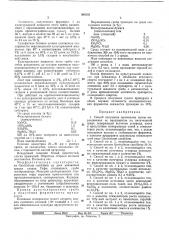 Способ получения целлюлазы (патент 368303)