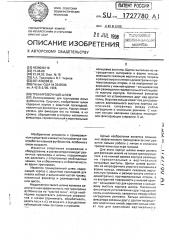 Тренировочный шлем (патент 1727780)