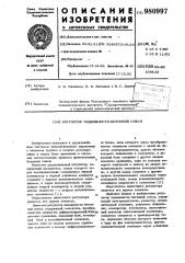 Регулятор подвижности бетонной смеси (патент 980997)