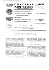 Электроды рабочего резонатора параэлектрического радиоспектроскопа (патент 437017)