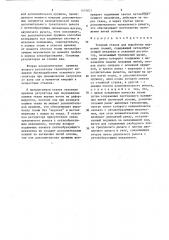 Ткацкий станок для выработки махровых тканей (патент 1470821)
