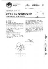 Водозаборное устройство (патент 1373366)