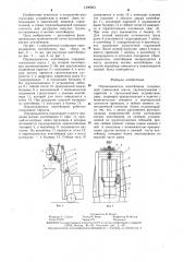Опрокидыватель контейнеров (патент 1299963)