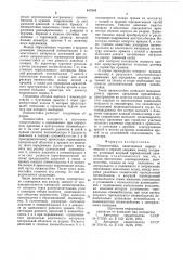 Пневмостройка (патент 617604)