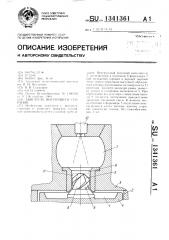 Двигатель внутреннего сгорания (патент 1341361)