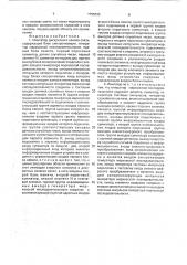 Имитатор дискретного канала связи (патент 1755292)