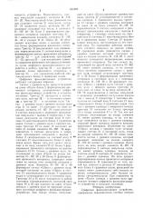 Цифровое фазосдвигающее устройство (патент 855926)