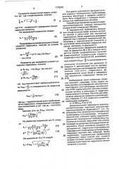 Способ моделирования процесса гидротранспортирования твердых материалов (патент 1775342)