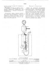 Прибор для определения проницаемости древесных образцов газами или жидкостями (патент 191220)